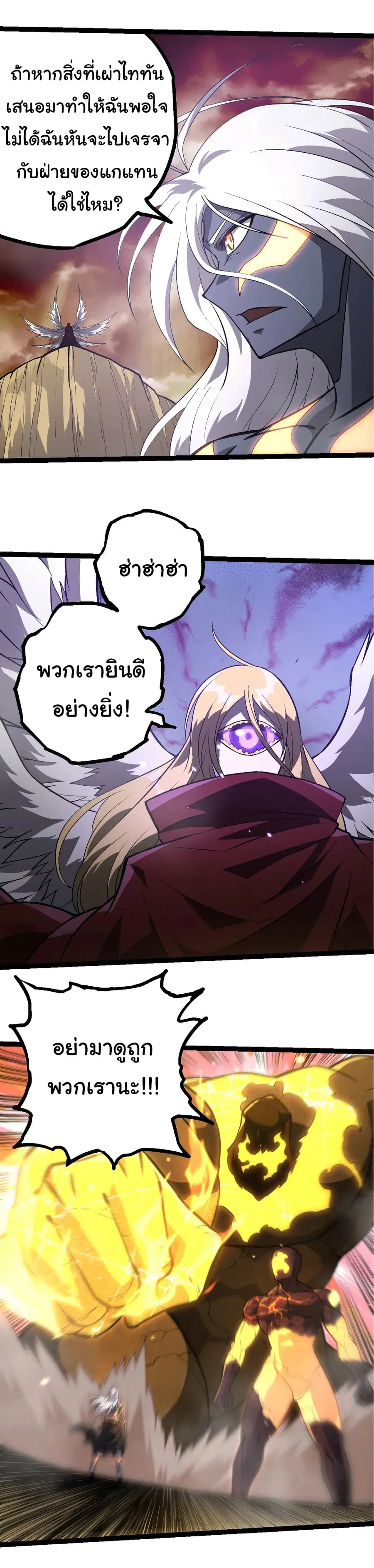 Evolution from the Big Tree ตอนที่ 401 หน้า 12