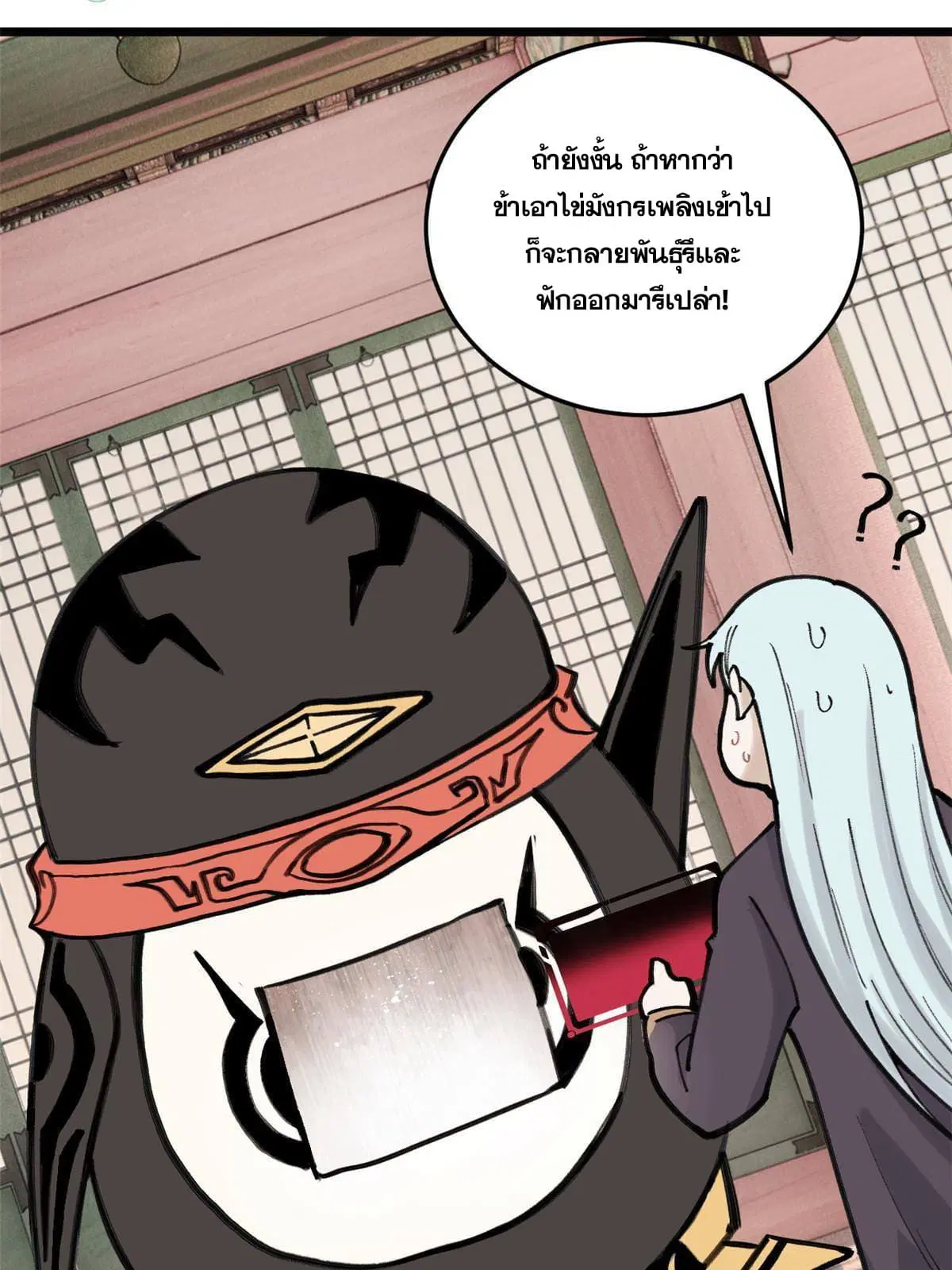 All Hail the Sect Leader ตอนที่ 139 หน้า 6