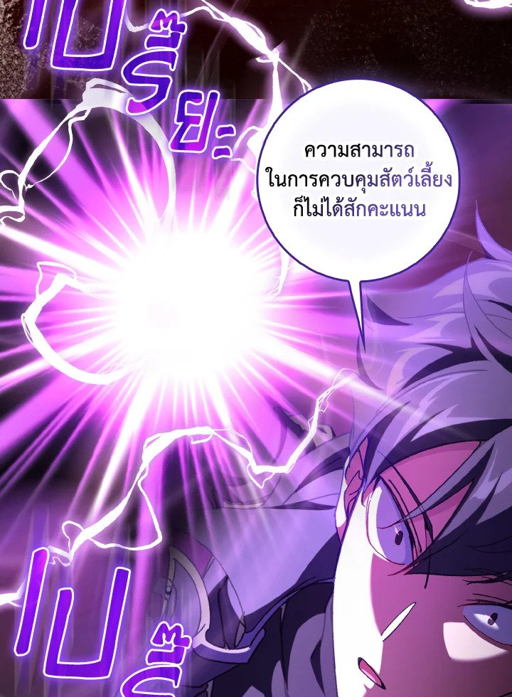 Max Level Player ตอนที่ 91 หน้า 39