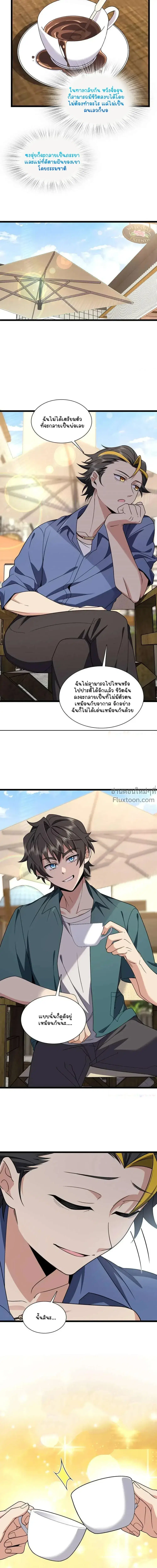 My Wife Is From a Thousand Years Ago ตอนที่ 210 หน้า 8
