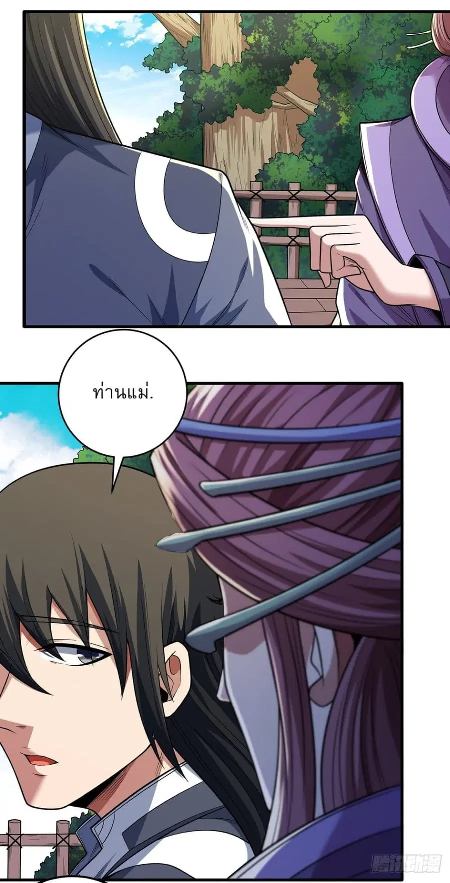 God of Martial Arts ตอนที่ 657 หน้า 9