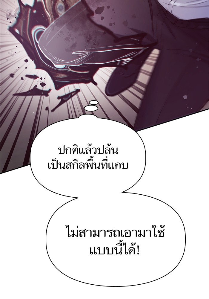 My S-Class Hunters (The S-Classes That I Raised) ตอนที่ 125 หน้า 79
