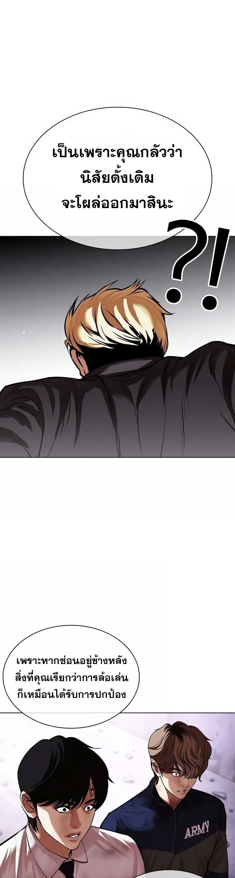 Lookism ตอนที่ 473 หน้า 31