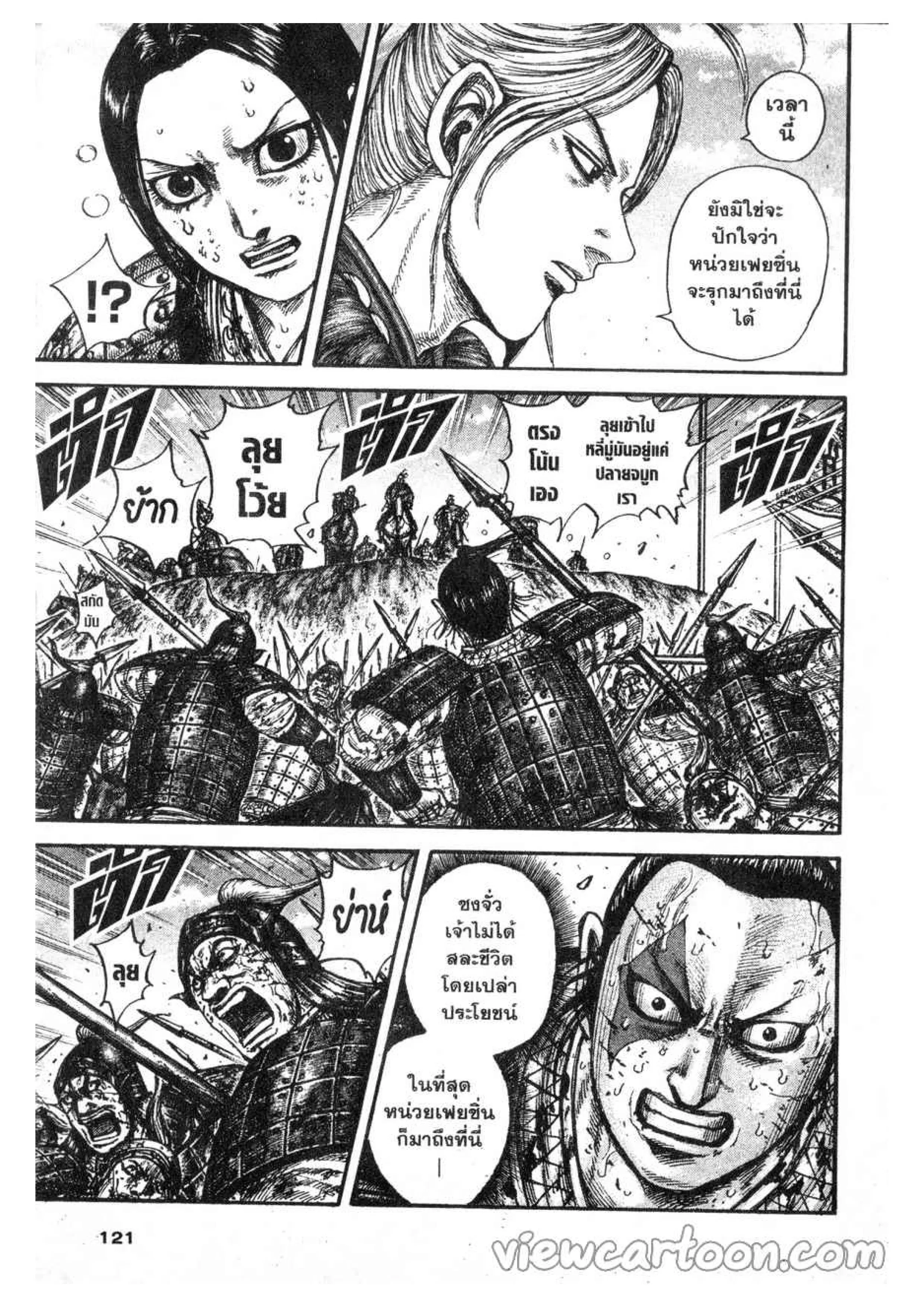 Kingdom ตอนที่ 619 หน้า 15
