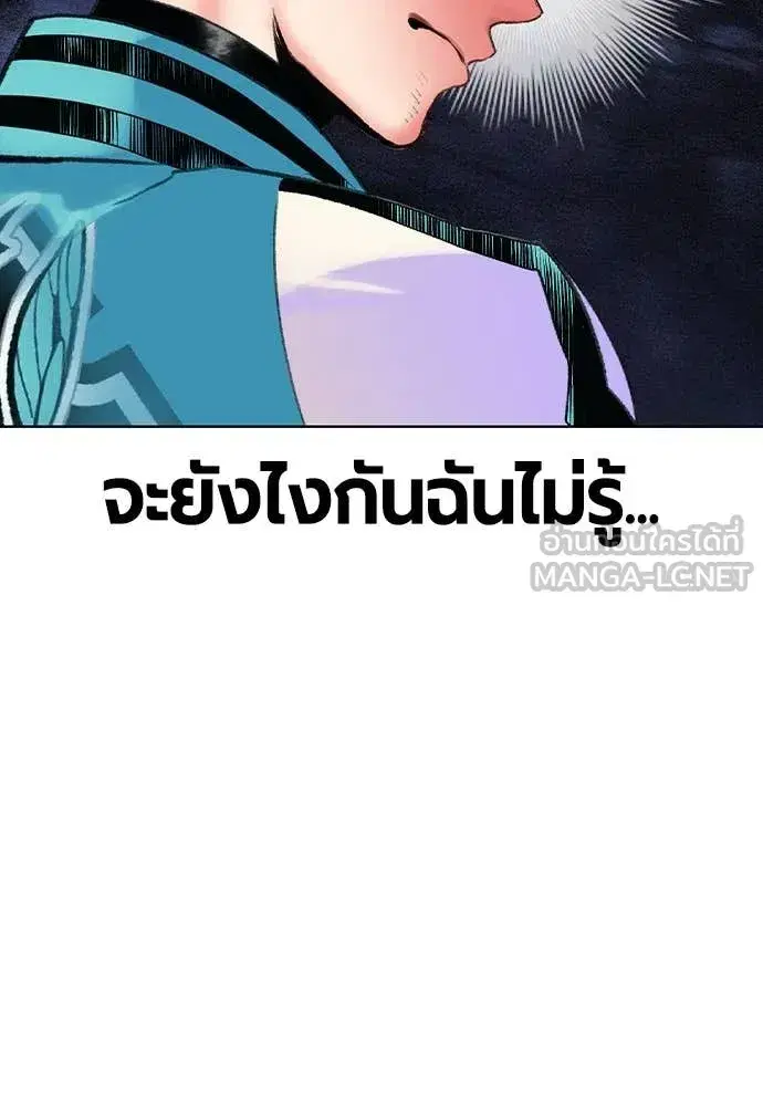 Jungle Juice ตอนที่ 165 หน้า 159