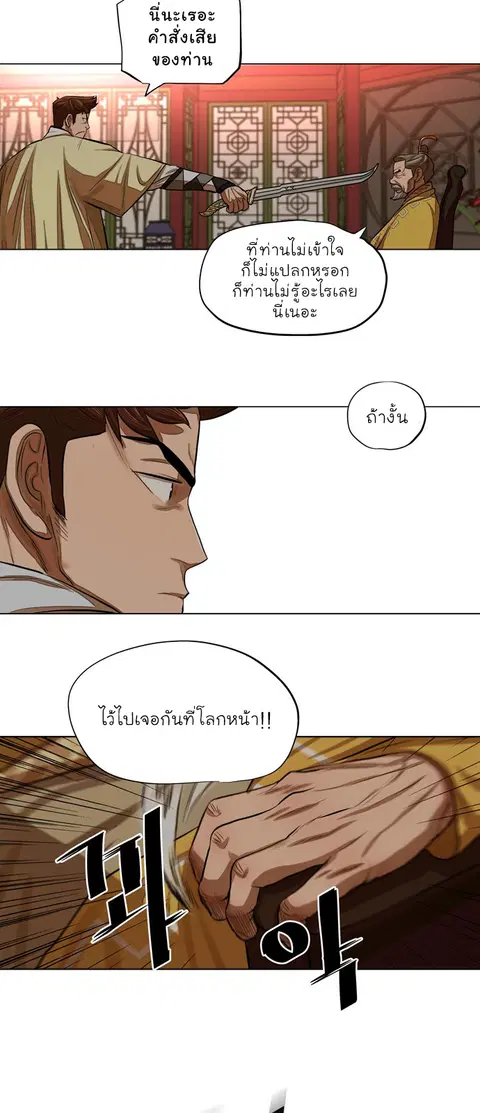 Escort Warrior ตอนที่ 53 หน้า 33