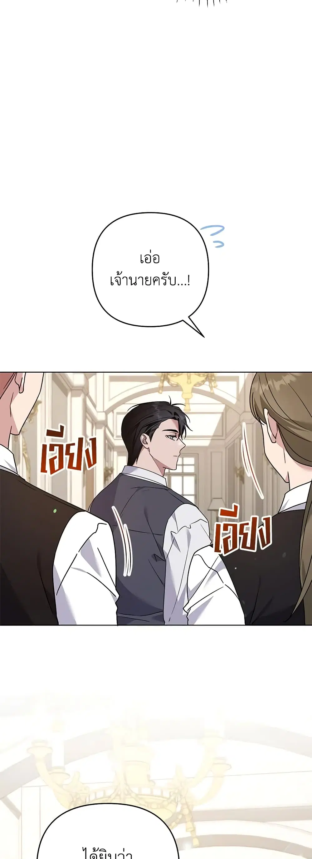 What It Means to Be You ตอนที่ 149 หน้า 16