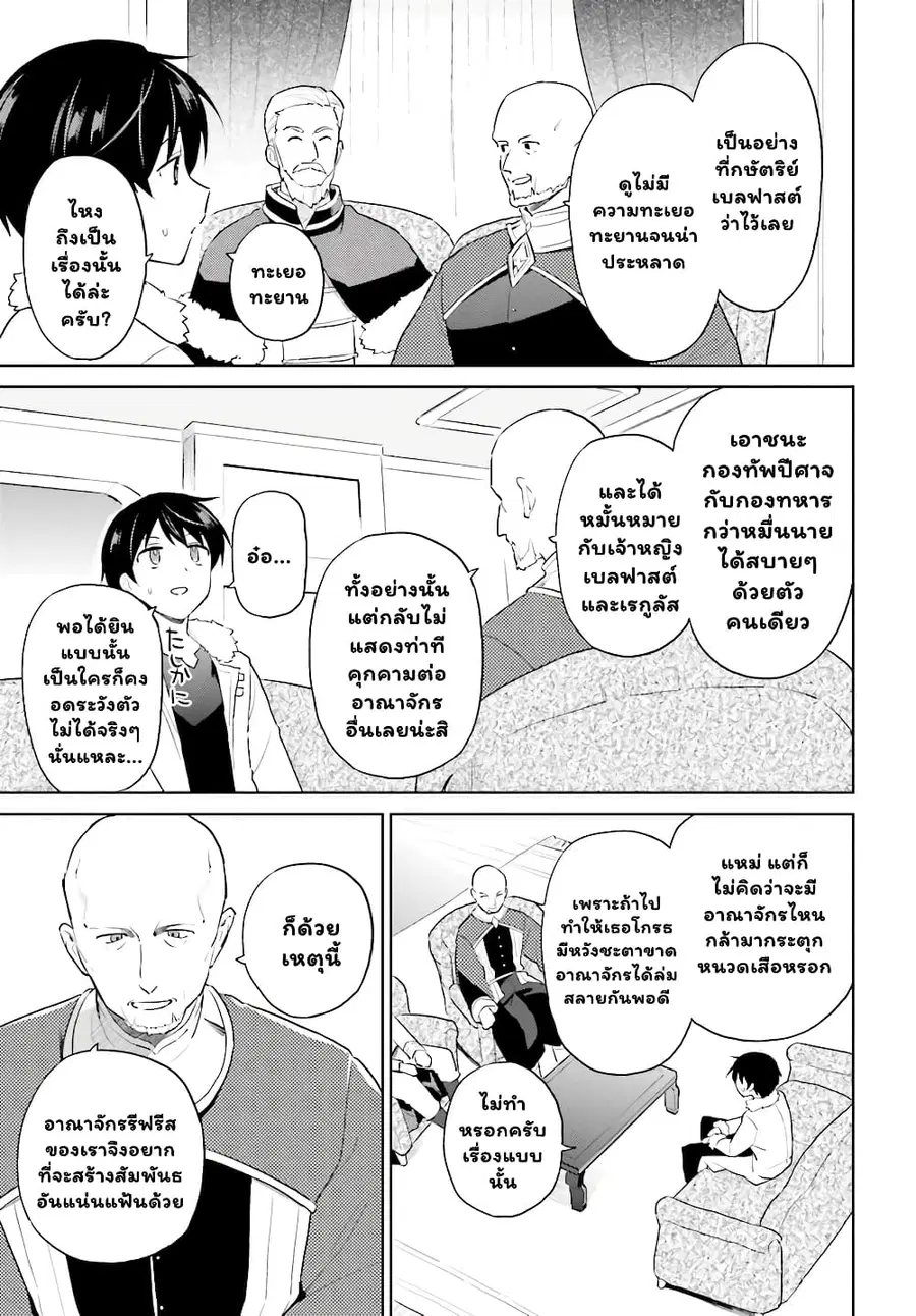 In Another World With My Smartphone ตอนที่ 48.1 หน้า 11