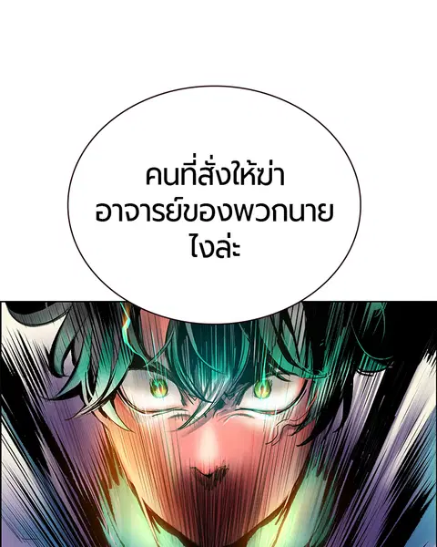 Jungle Juice ตอนที่ 67 หน้า 6