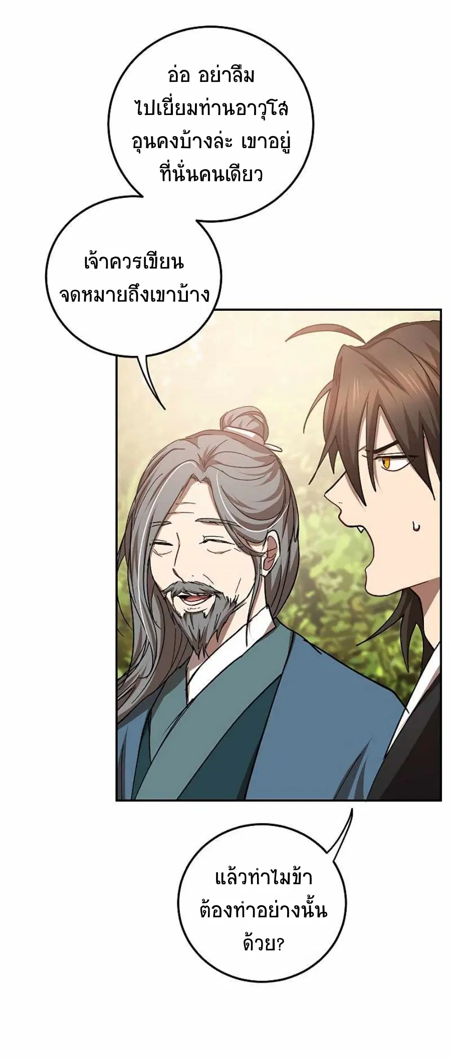 Path of the Shaman ตอนที่ 64 หน้า 46