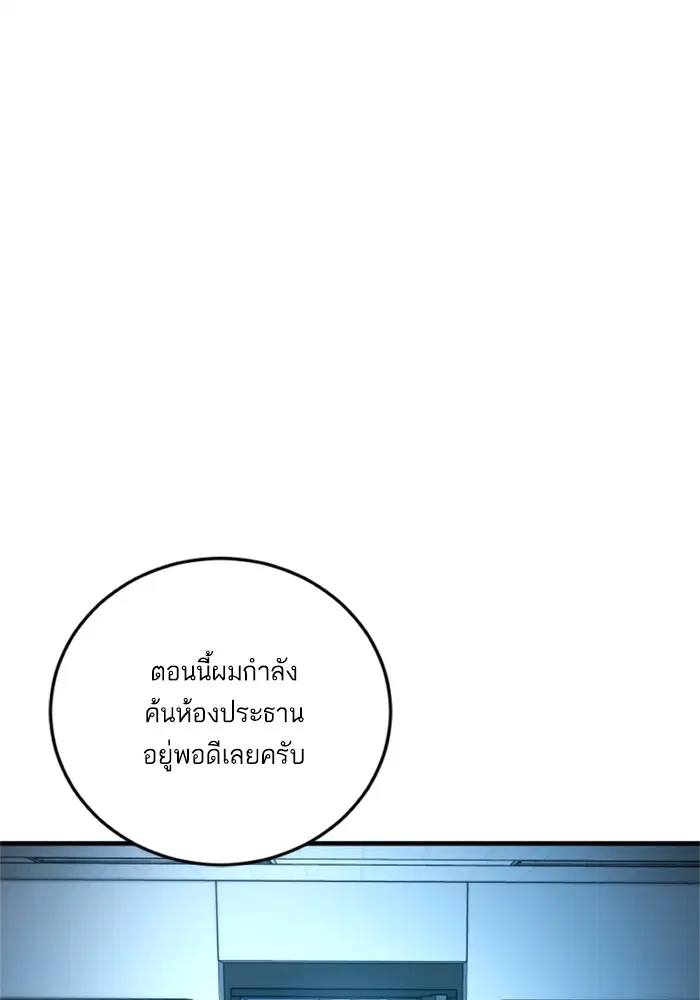 Manager Kim ตอนที่ 119 หน้า 138