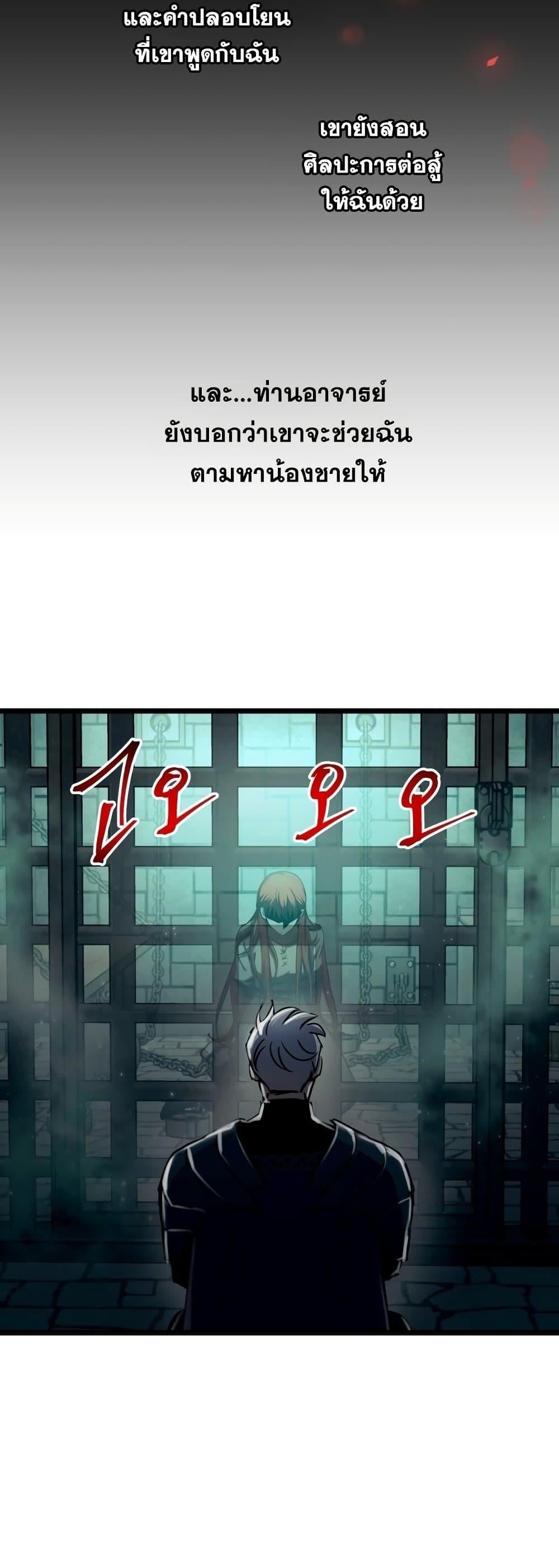 Reincarnation of the Suicidal Battle God เกิดใหม่นักรบพันธุ์ระห่ำ ตอนที่ 92 หน้า 40