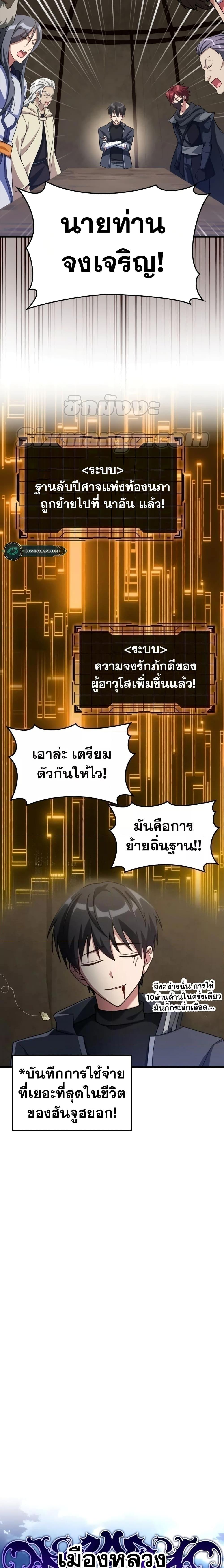 Max Level Player ตอนที่ 33 หน้า 10