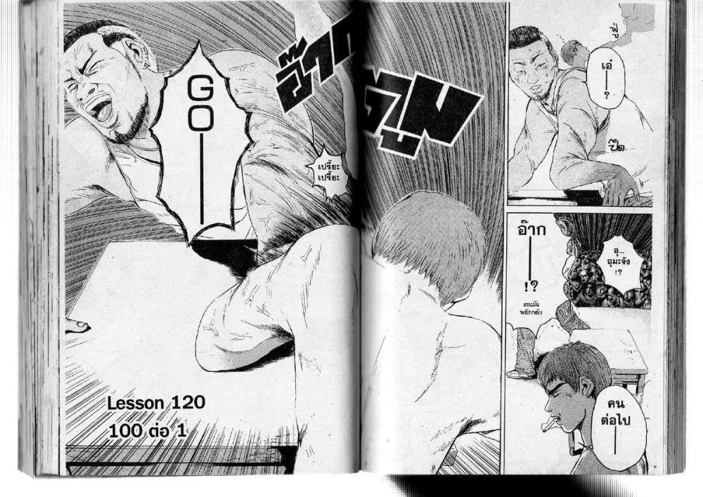 GTO : Great Teacher Onizuka ตอนที่ 120 หน้า 1