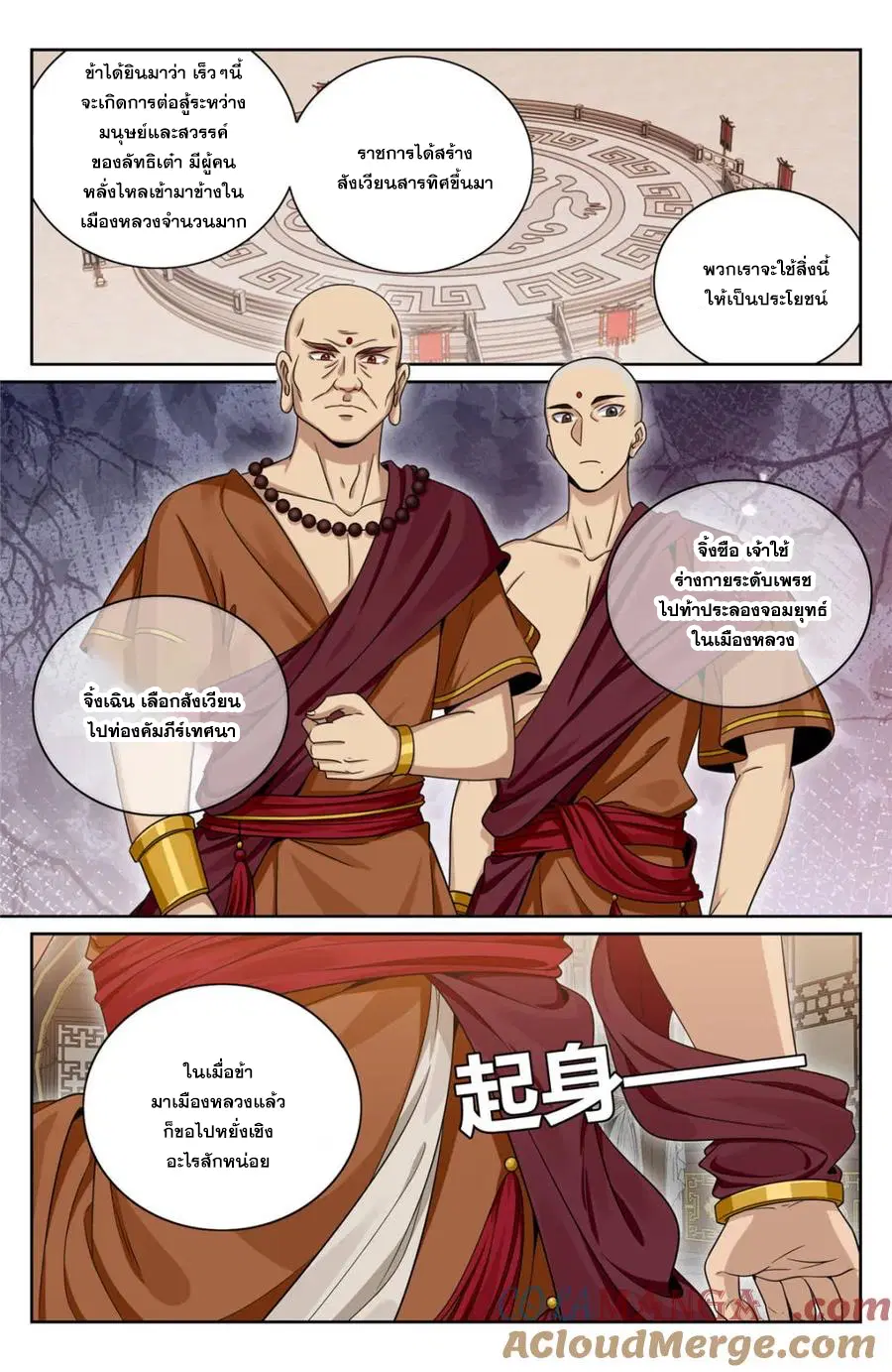 Nightwatcher ตอนที่ 359 หน้า 5