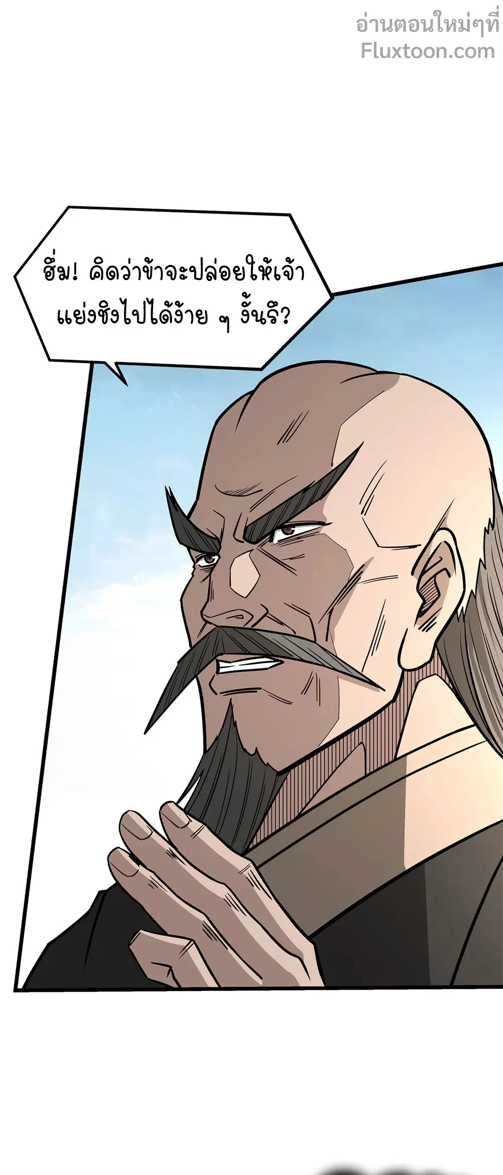 Super Villain System – ระบบมหาวายร้ายข้ามภพ ตอนที่ 319 หน้า 23