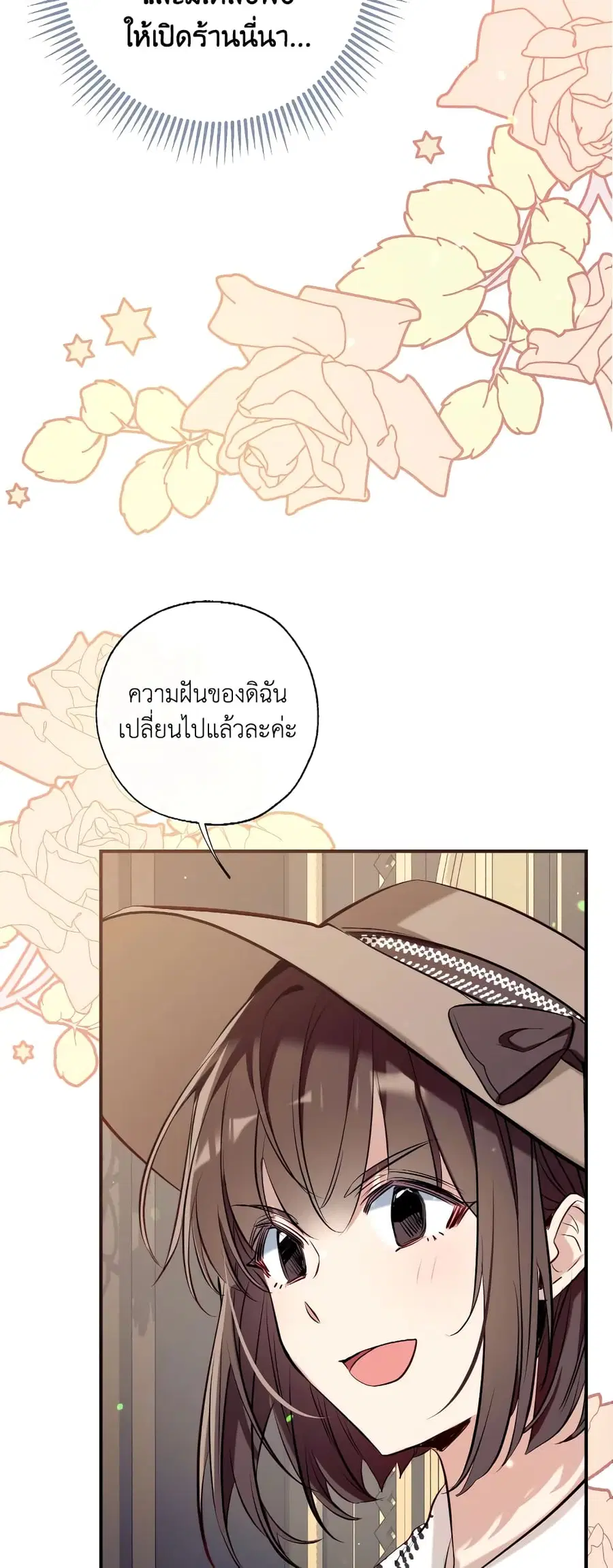 Can We Become a Family? ตอนที่ 58 หน้า 3