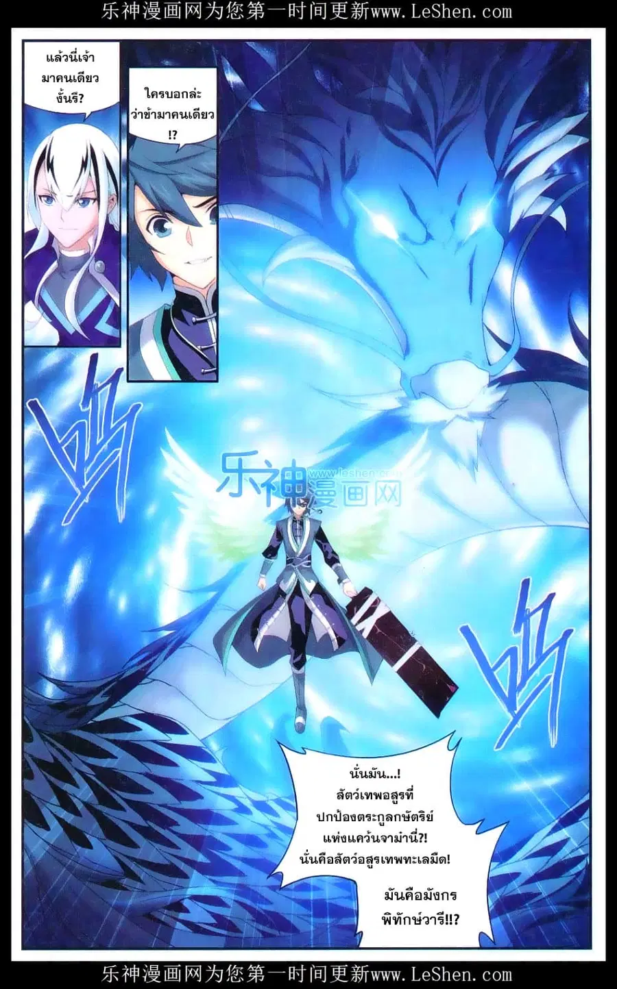 Doupo Cangqiong ตอนที่ 166 หน้า 8