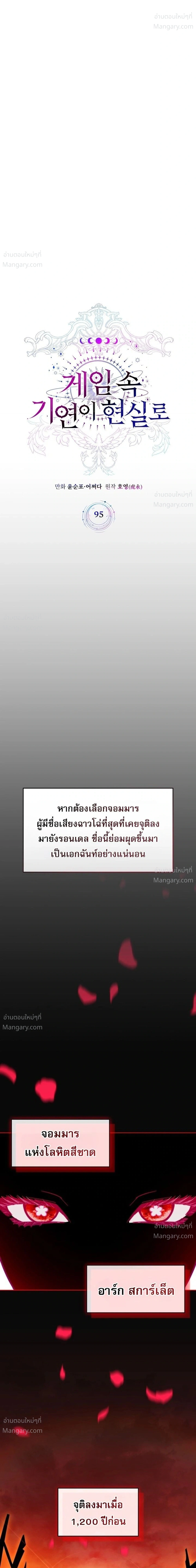My Lucky Encounter From The Game Turned Into Reality ตอนที่ 95 หน้า 25