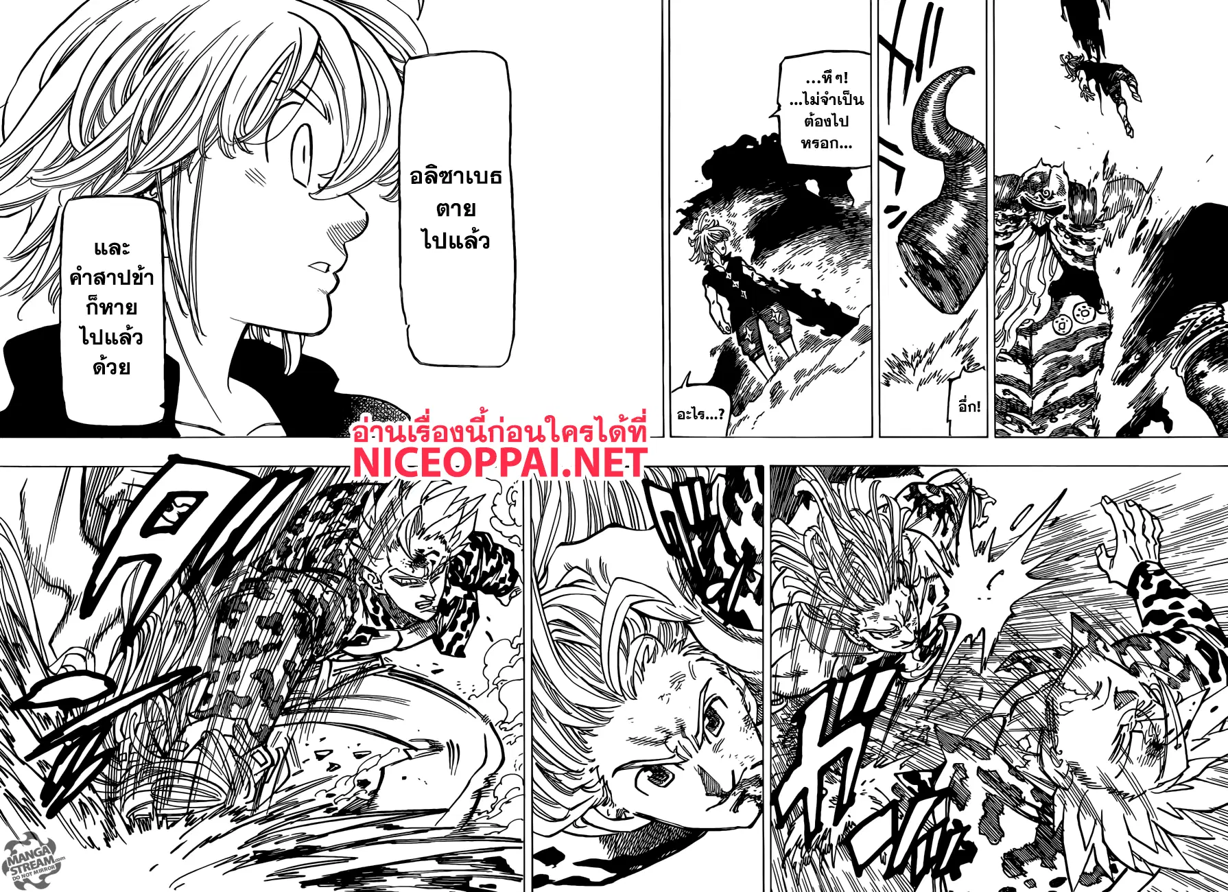 Nanatsu no Taizai ตอนที่ 302 หน้า 8