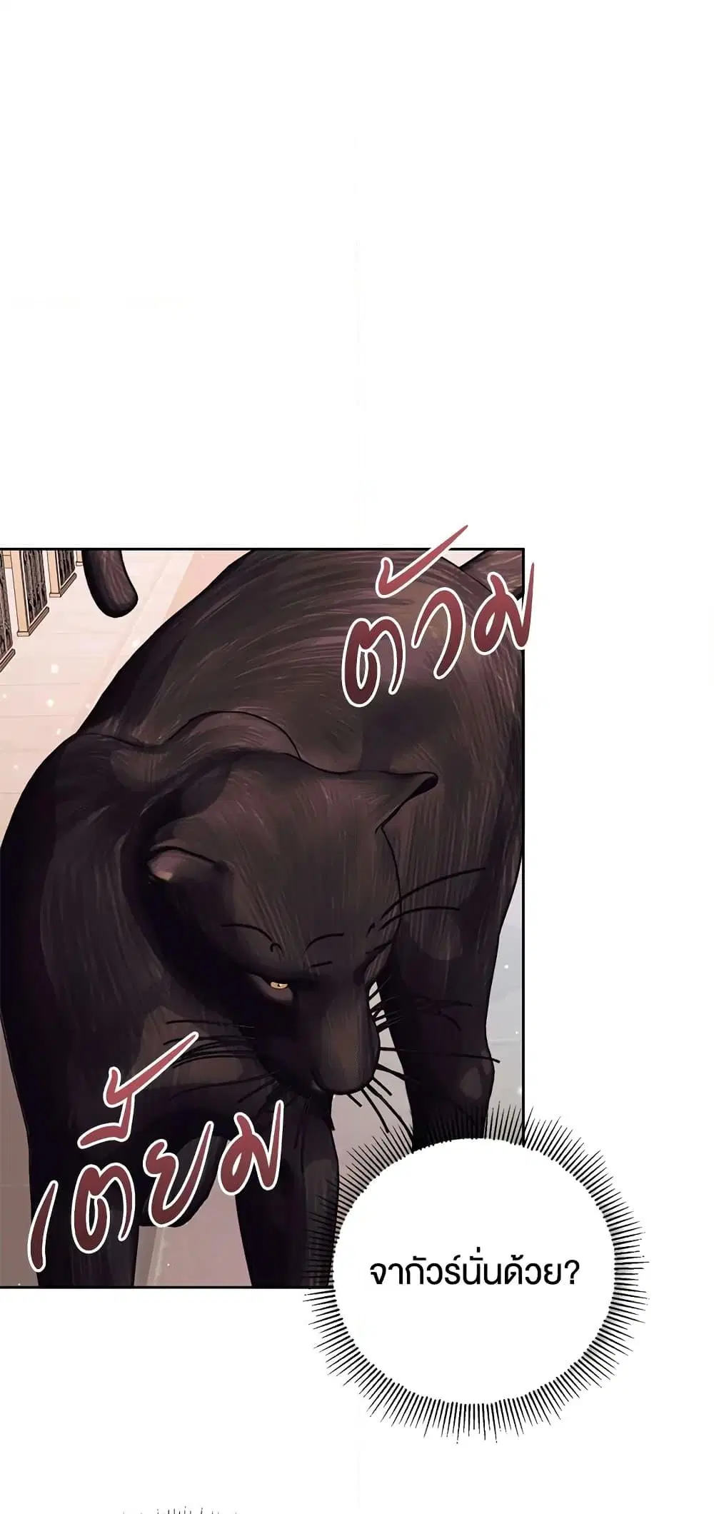 The Siren: Becoming the Villain’s Family ตอนที่ 52 หน้า 53