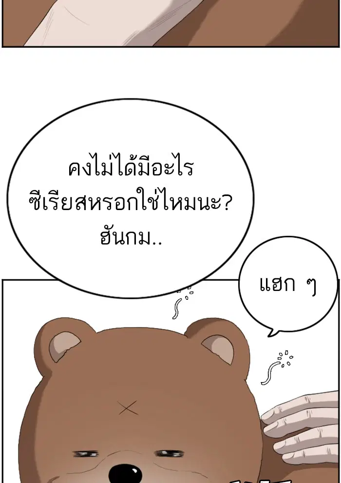 Bad Guy ตอนที่ 103 หน้า 12