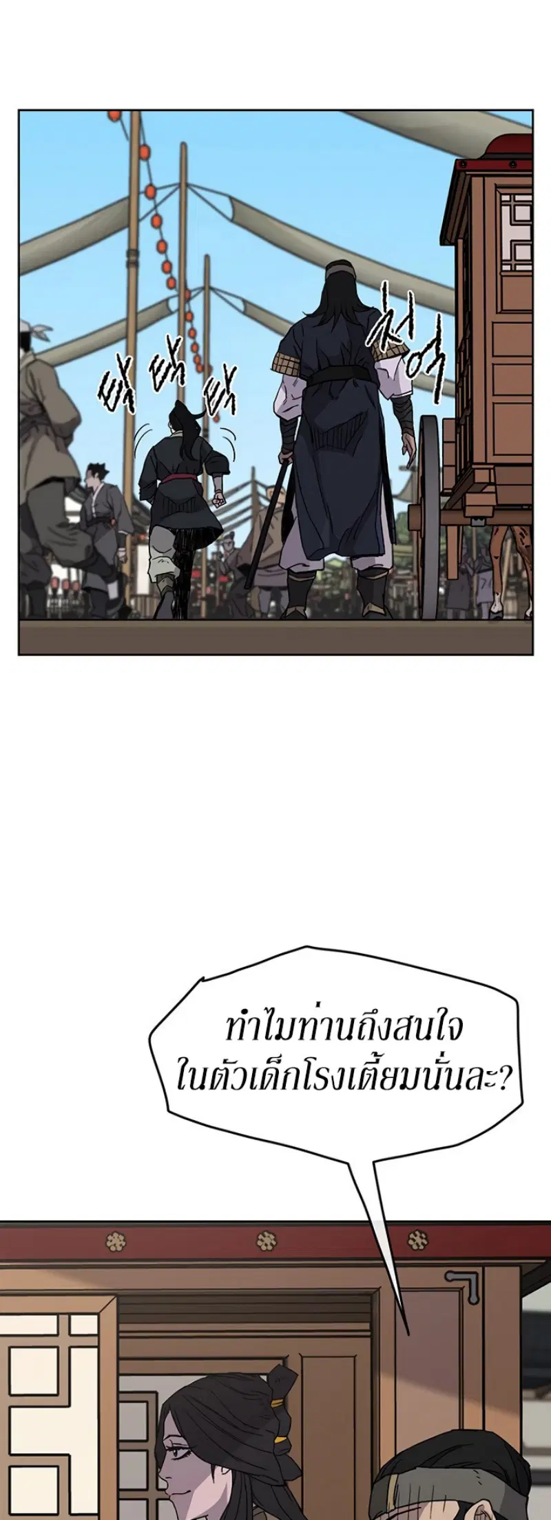 The Undefeatable Swordsman ตอนที่ 18 หน้า 31
