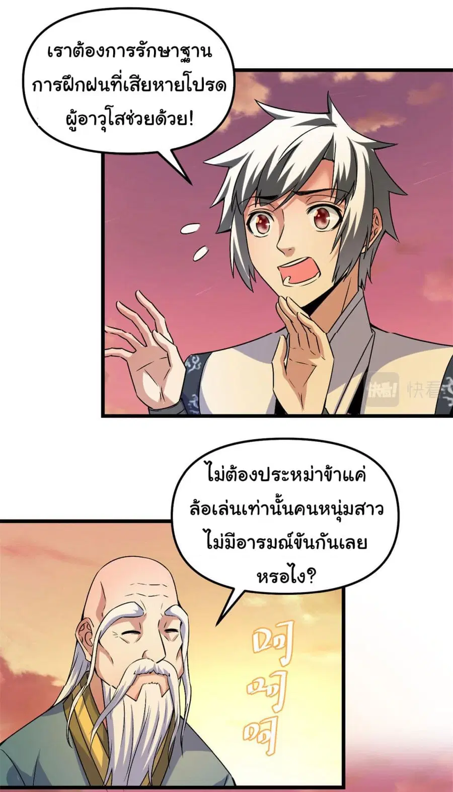 I might be A Fake Fairy ตอนที่ 275 หน้า 17