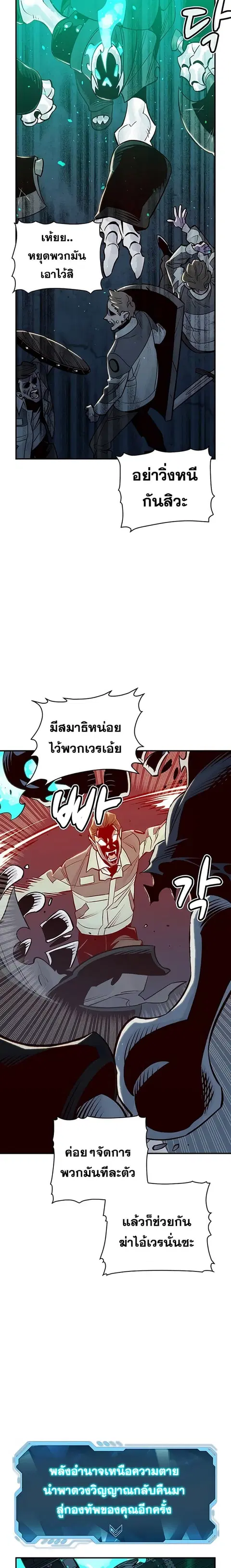 The Lone Necromancer ตอนที่ 24 หน้า 19