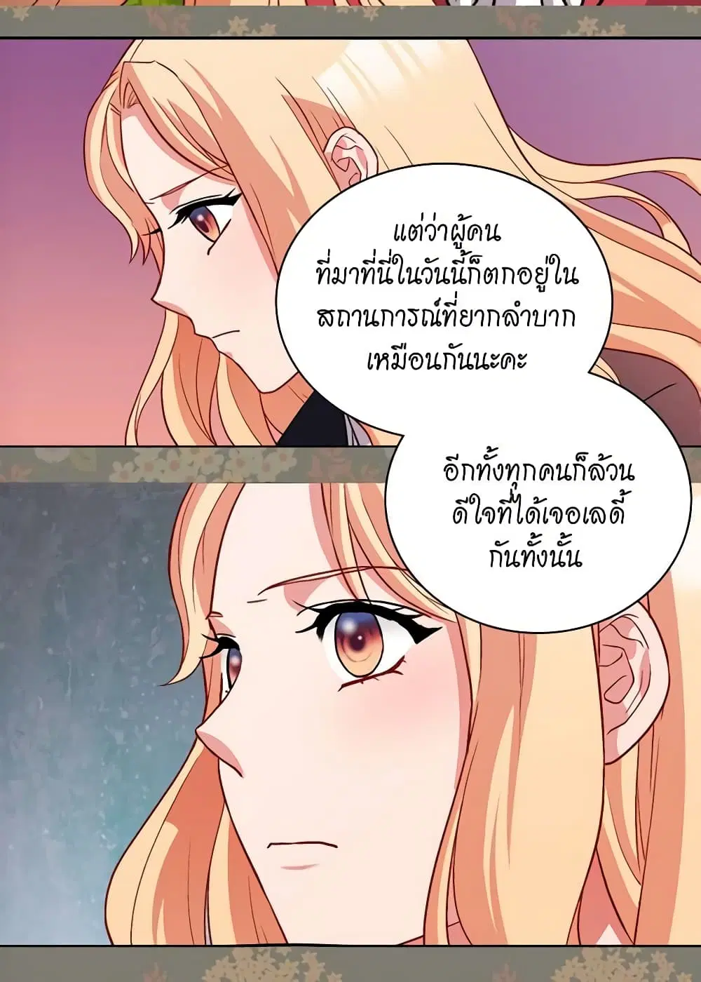 What It Takes to be a Villainess ตอนที่ 79 หน้า 14