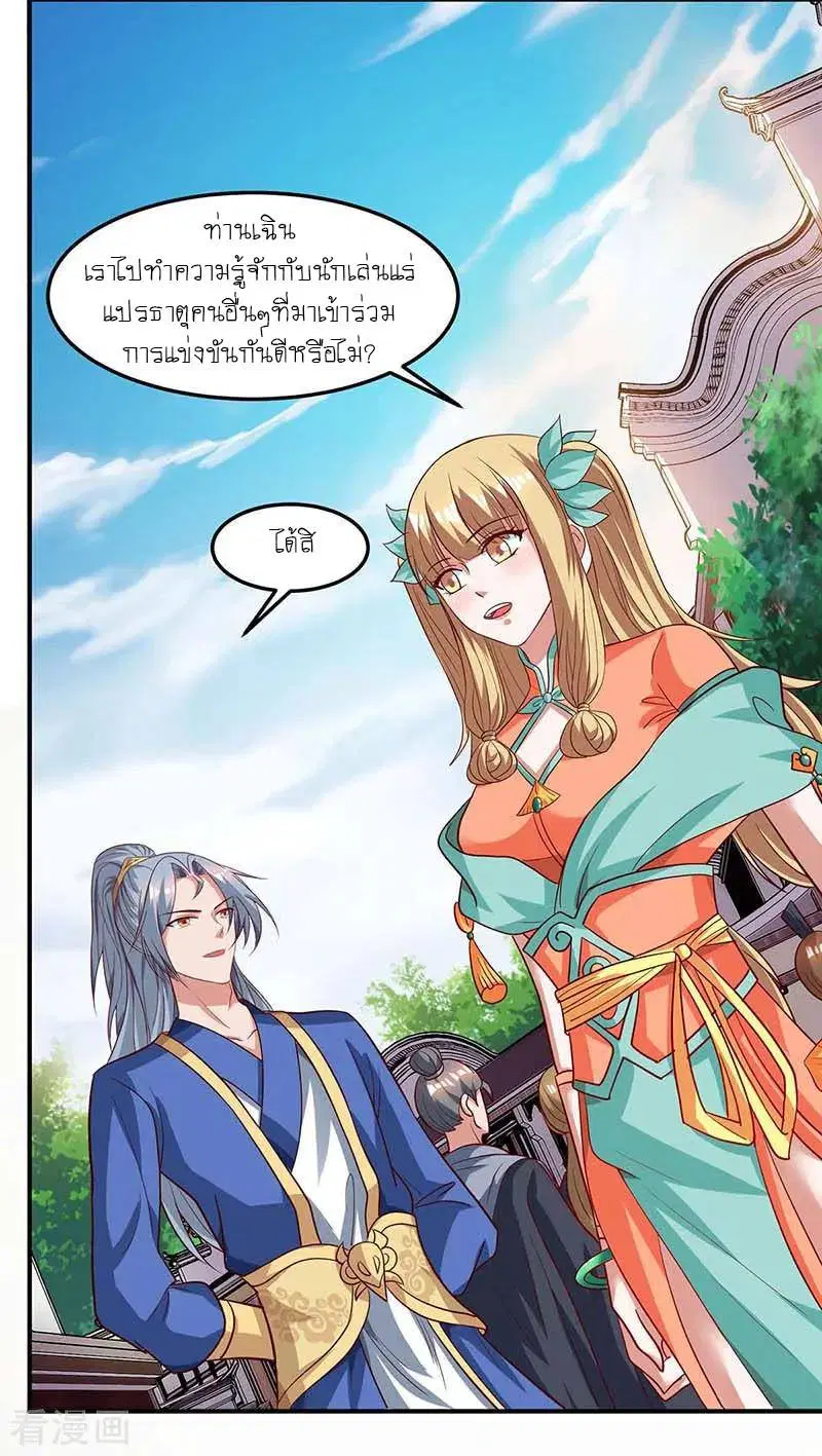 Reborn 80,000 years ตอนที่ 100 หน้า 18