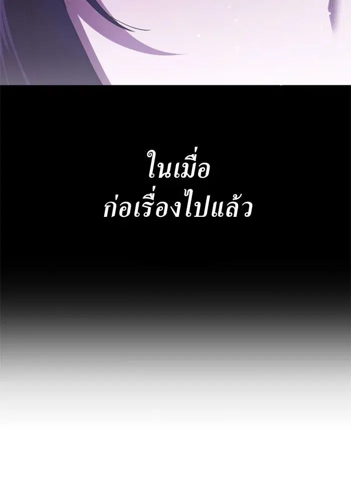 Your Throne ตอนที่ 119 หน้า 172
