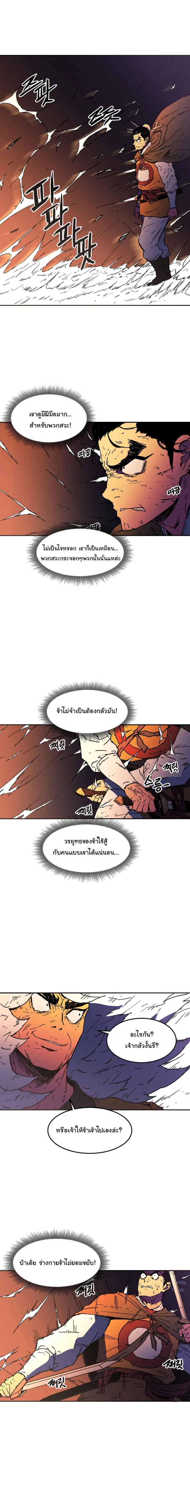 Peerless Dad ตอนที่ 23 หน้า 11