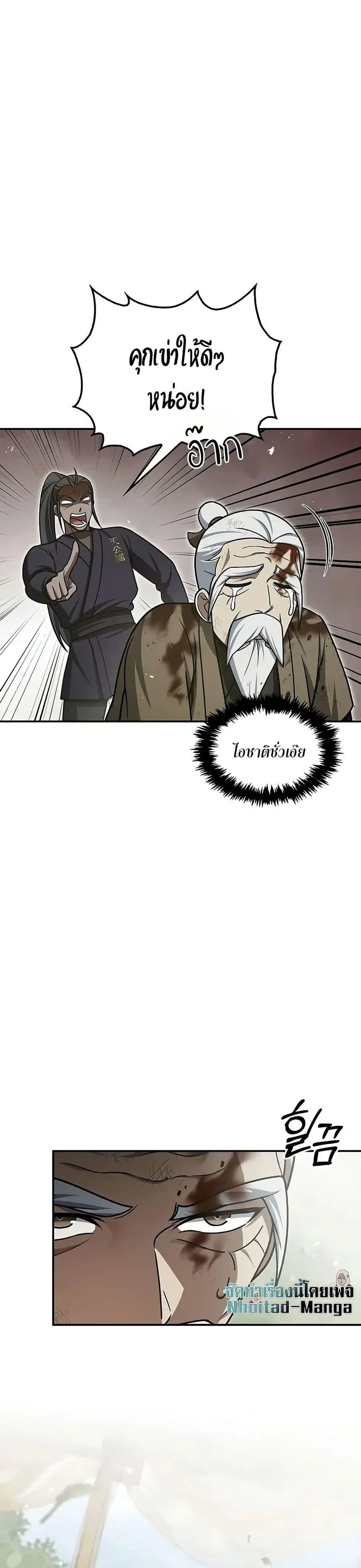 Heavenly Grand Archive’s Young Master ตอนที่ 121 หน้า 13