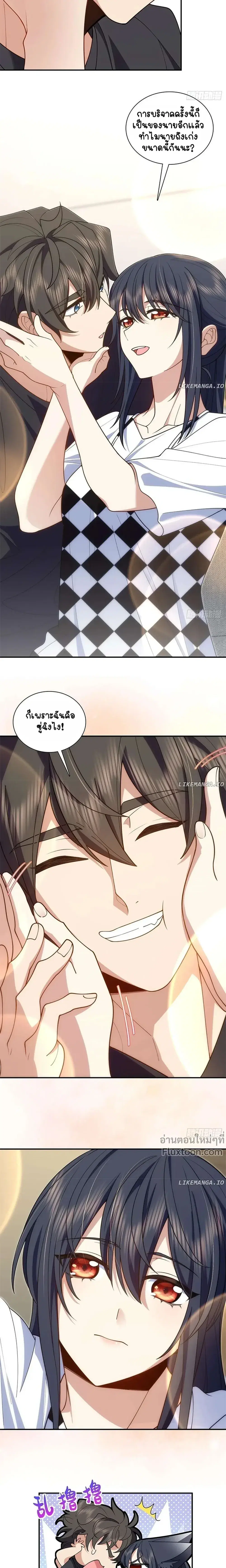 My Wife Is From a Thousand Years Ago ตอนที่ 298 หน้า 10