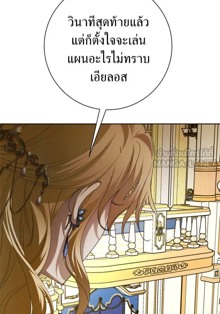 Your Throne ตอนที่ 147 หน้า 39