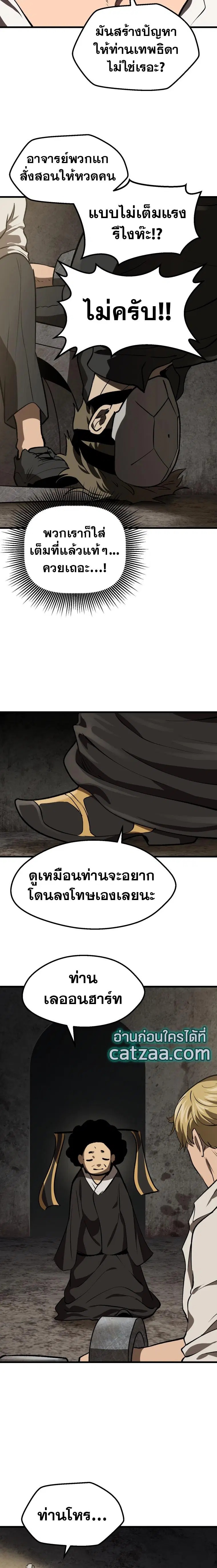 Survival Of Blade King ตอนที่ 103 หน้า 21