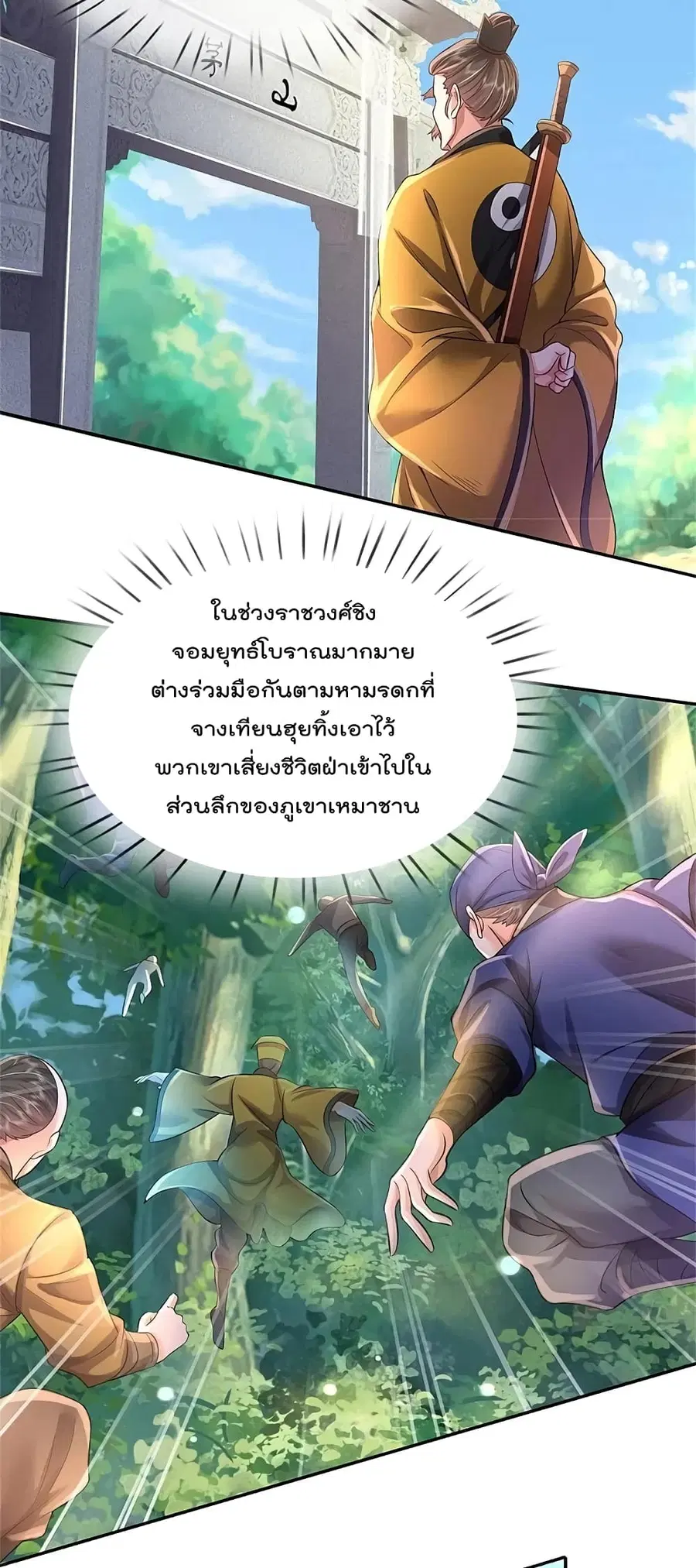 I’m the Great Immortal ตอนที่ 355 หน้า 6