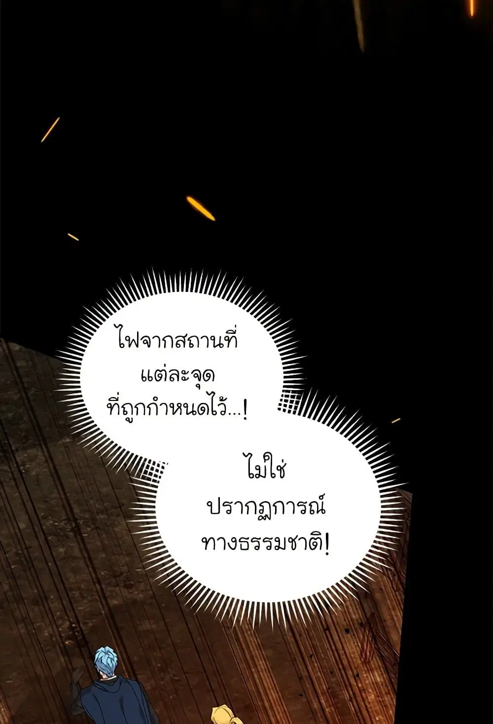 The Villainess Lives Again ตอนที่ 195 หน้า 30