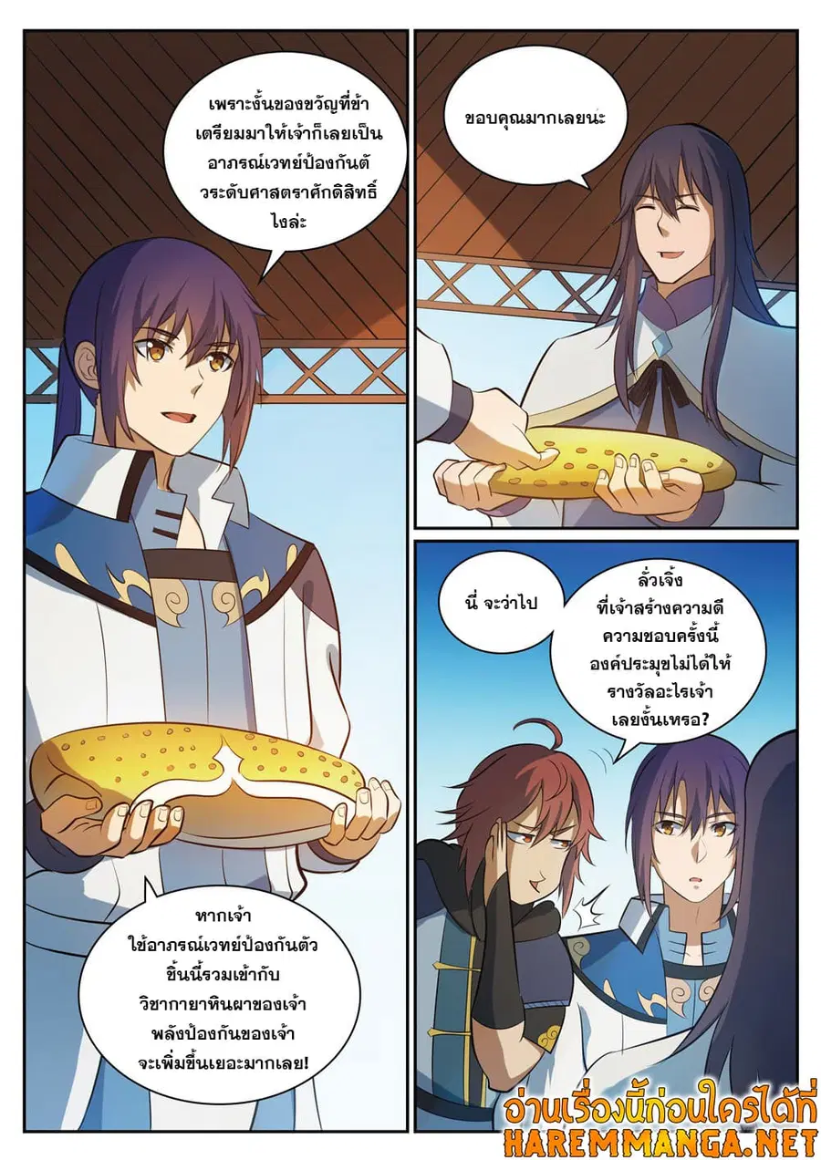 Bailian Chengshen ตอนที่ 325 หน้า 10