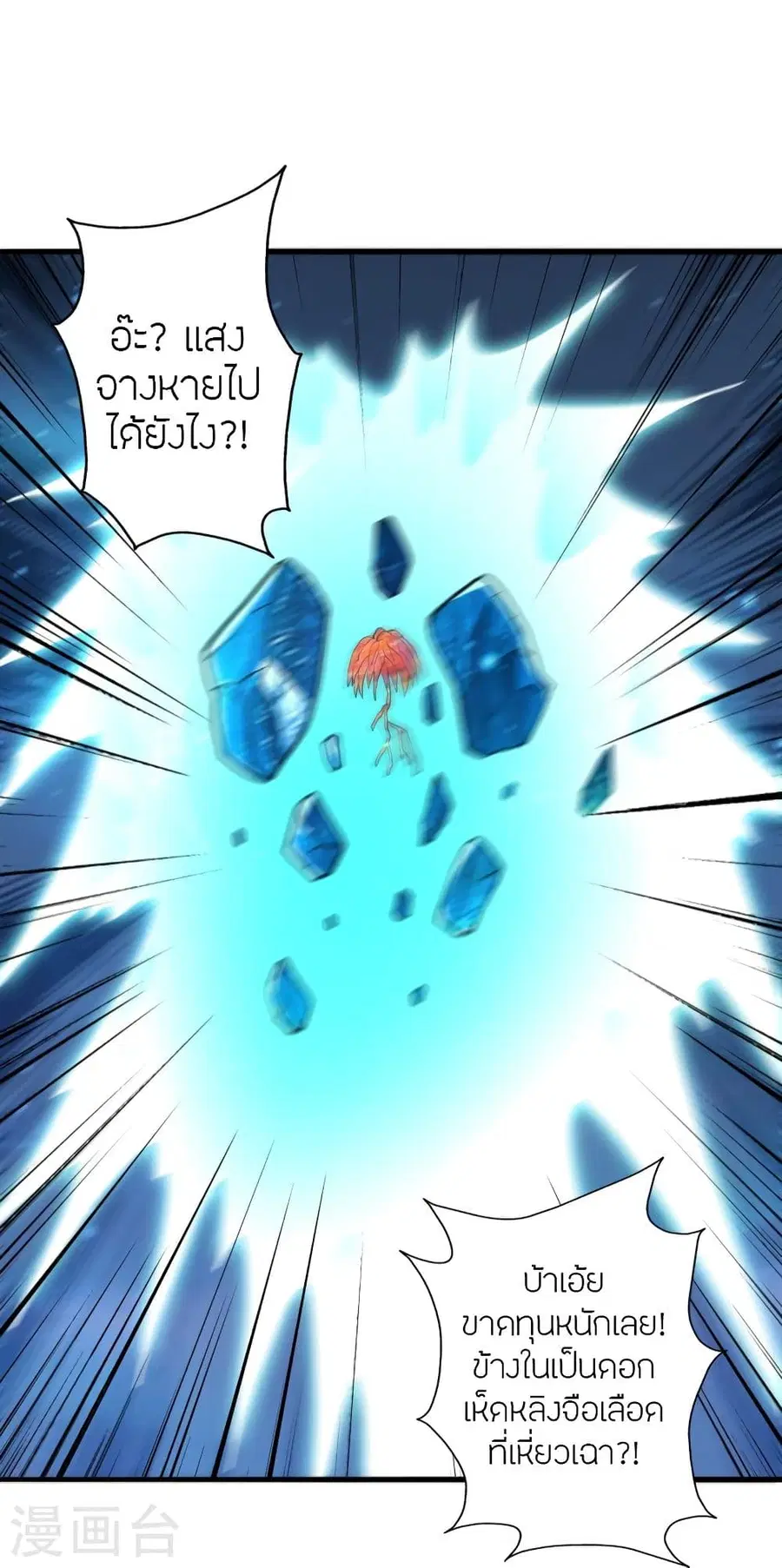 Banished Disciple’s Counterattack ราชาอมตะผู้ถูกขับไล่ ตอนที่ 348 หน้า 102