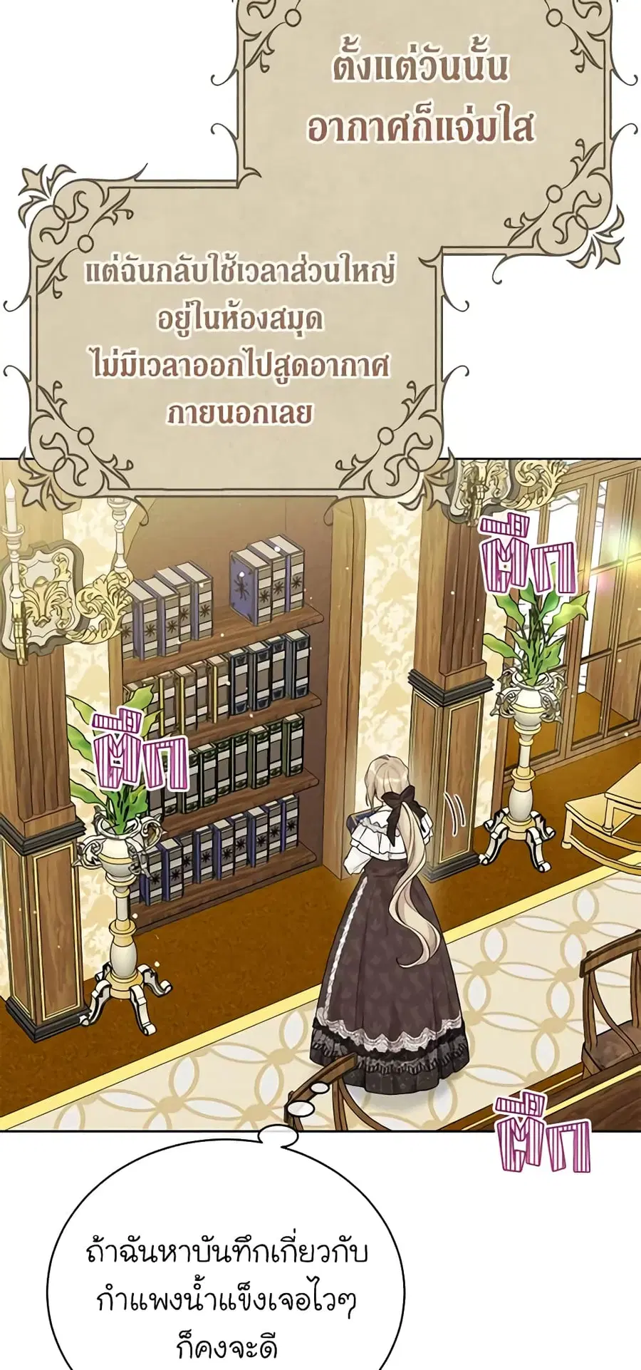 The Viridescent Crown ตอนที่ 89 หน้า 4