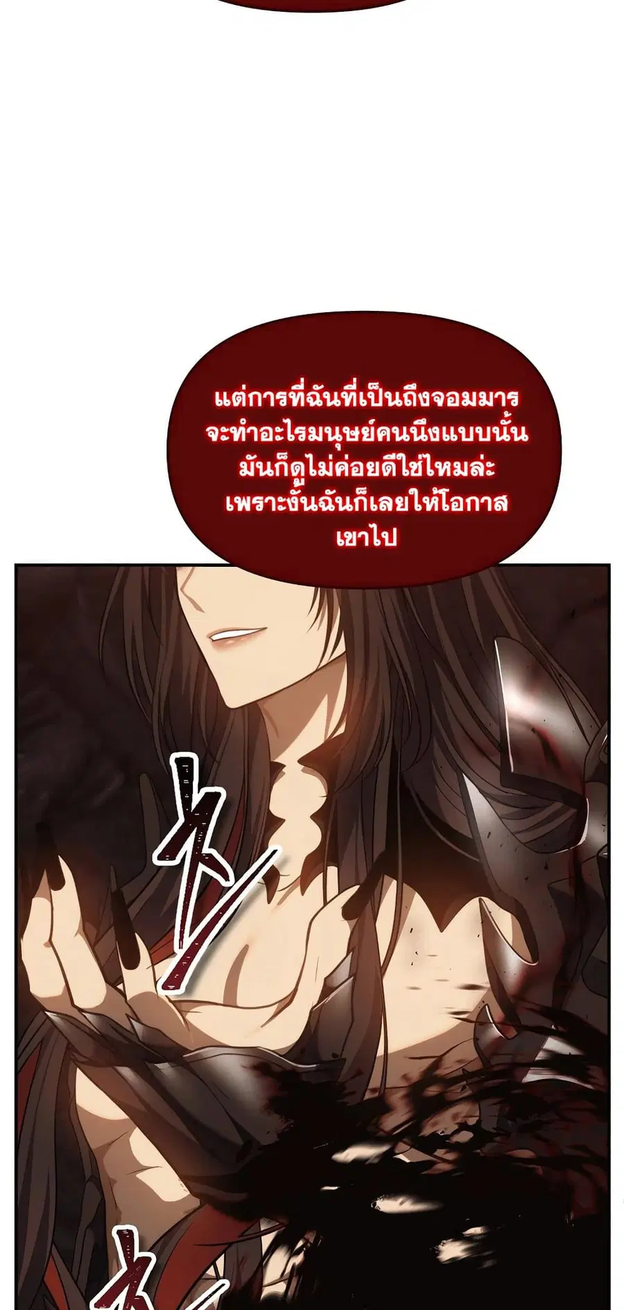 Ranker Who Lives A Second Time ตอนที่ 138 หน้า 43