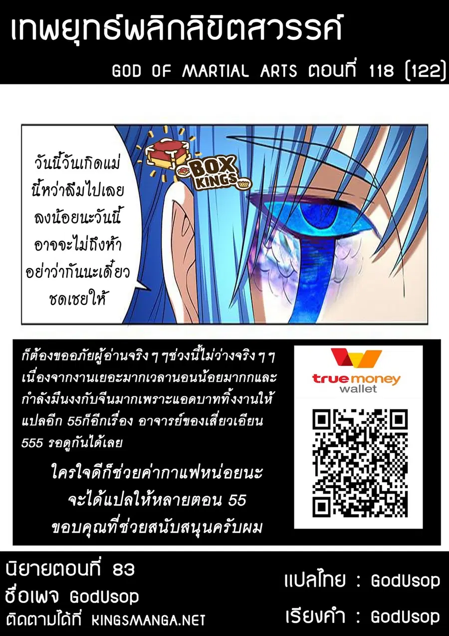 God of Martial Arts ตอนที่ 118 หน้า 9