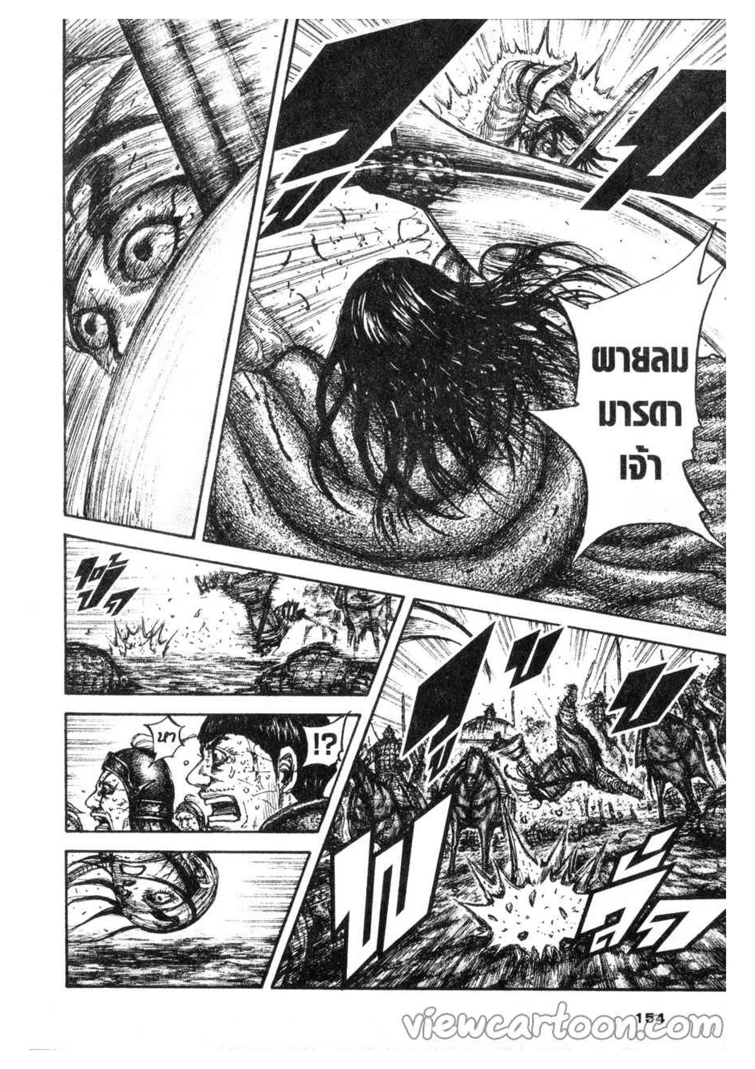 Kingdom ตอนที่ 621 หน้า 10