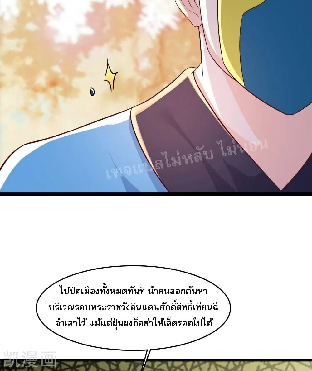 My Harem is All Female Students ตอนที่ 37 หน้า 49