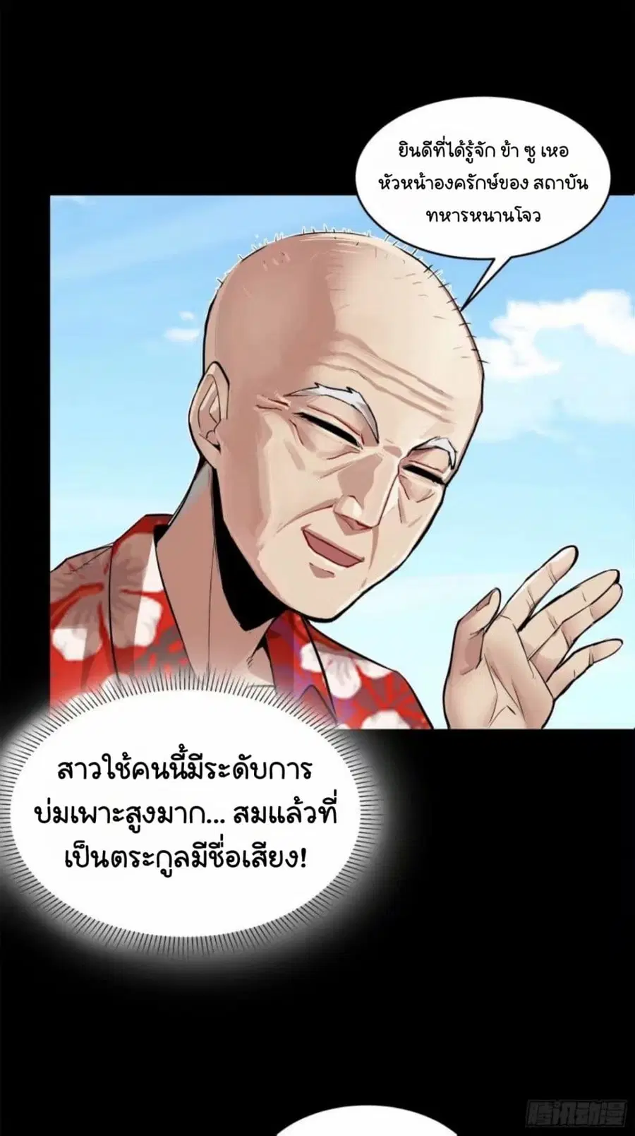 Legend of Star General ตอนที่ 110 หน้า 12