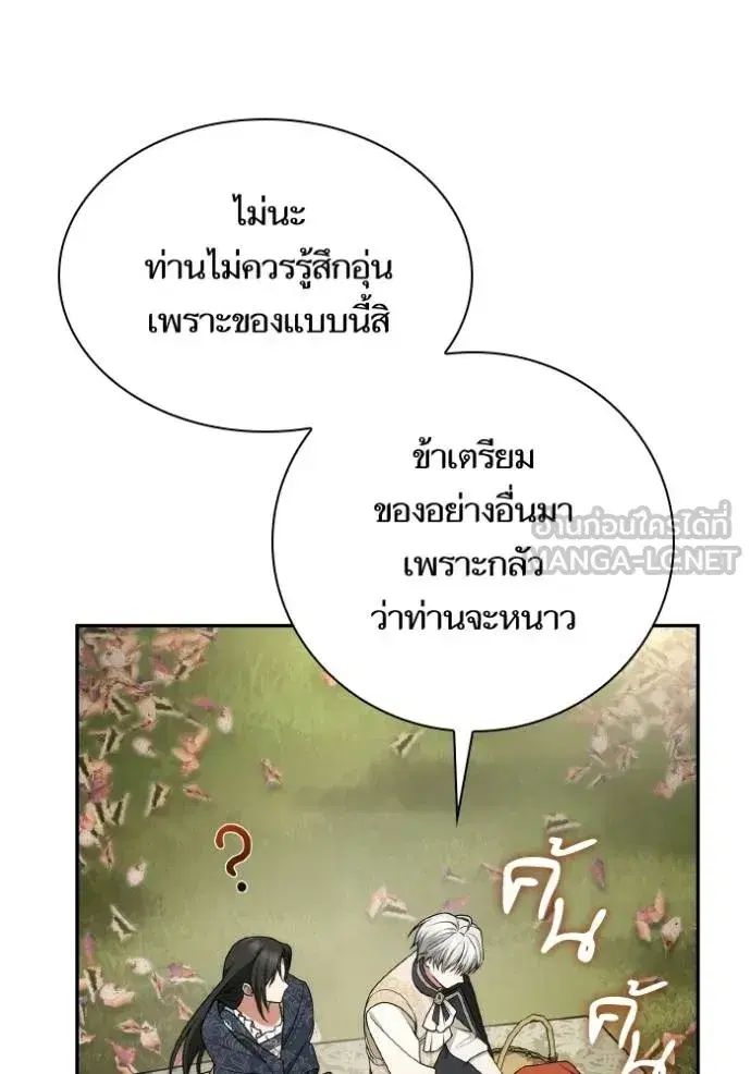 I Am the Queen in This Life ตอนที่ 142 หน้า 91