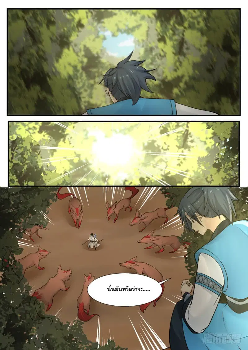 Martial Peak ตอนที่ 155 หน้า 4
