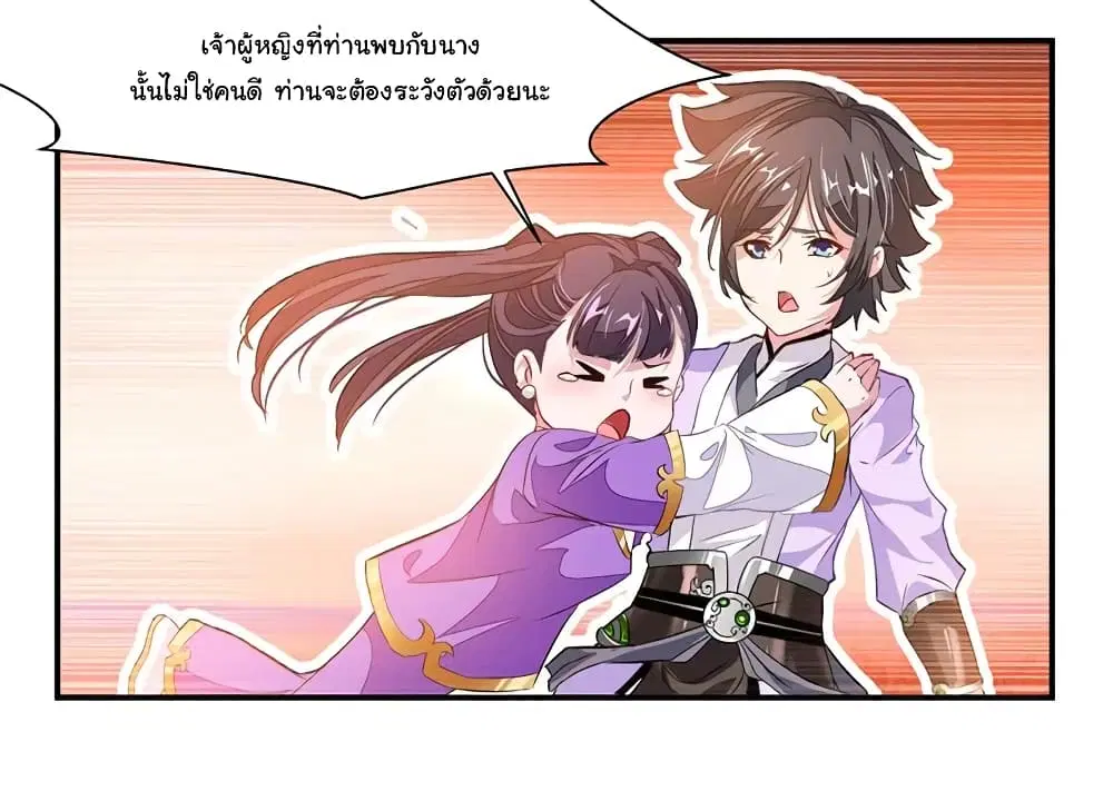 Nine Sun God King ตอนที่ 72 หน้า 21